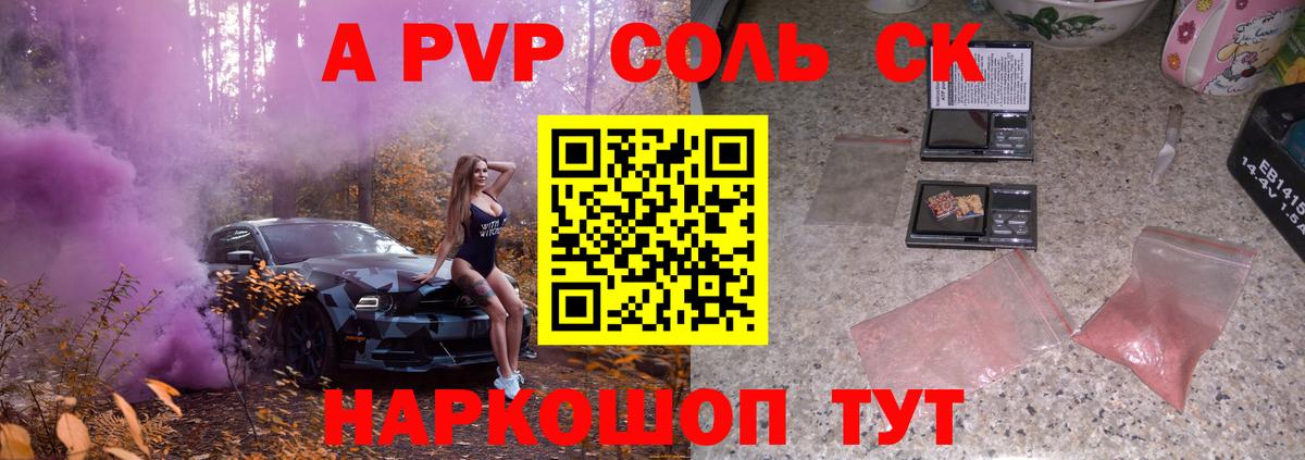 А ПВП VHQ Кропоткин