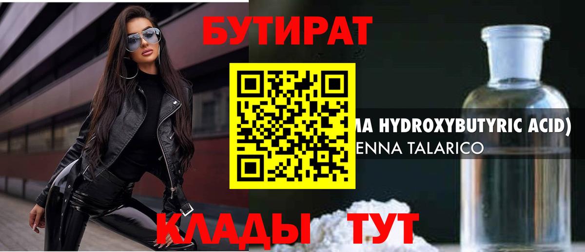 БУТИРАТ бутандиол Кропоткин