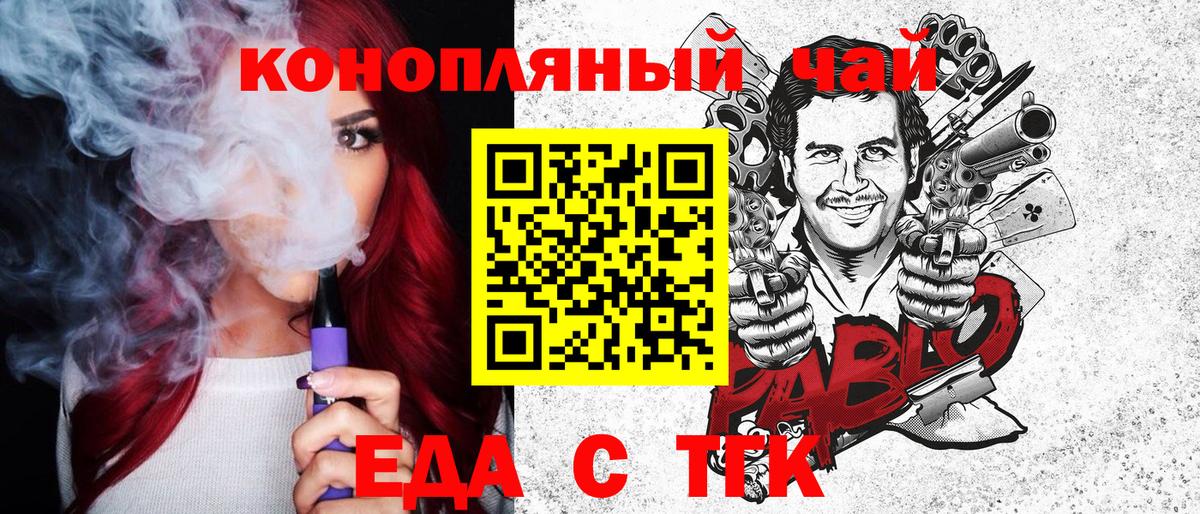 Еда ТГК марихуана Кропоткин