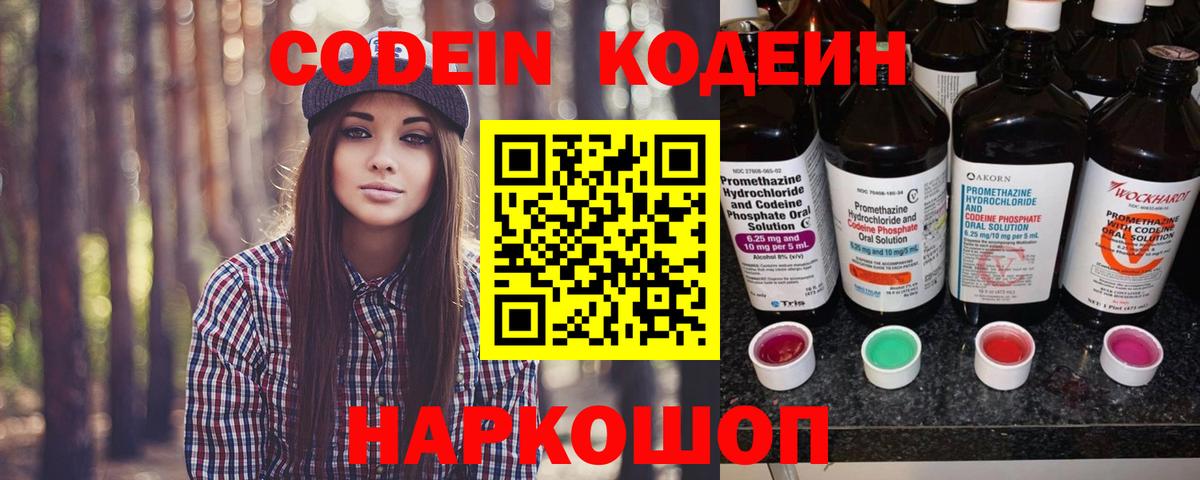 Кропоткин  Кодеиновый сироп Lean напиток Lean (лин)  Вход с VPN 
