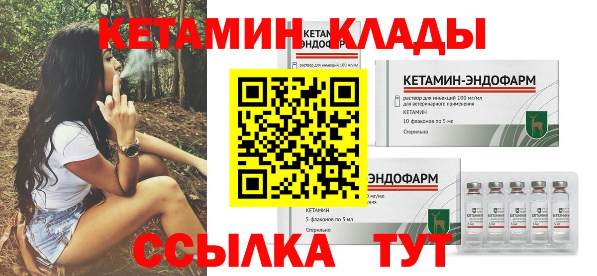 Кропоткин  КЕТАМИН ketamine  Вход с VPN 