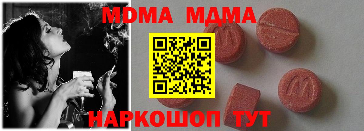 МДМА Molly  Вход с VPN  Кропоткин  МДМА  МДМА VHQ 