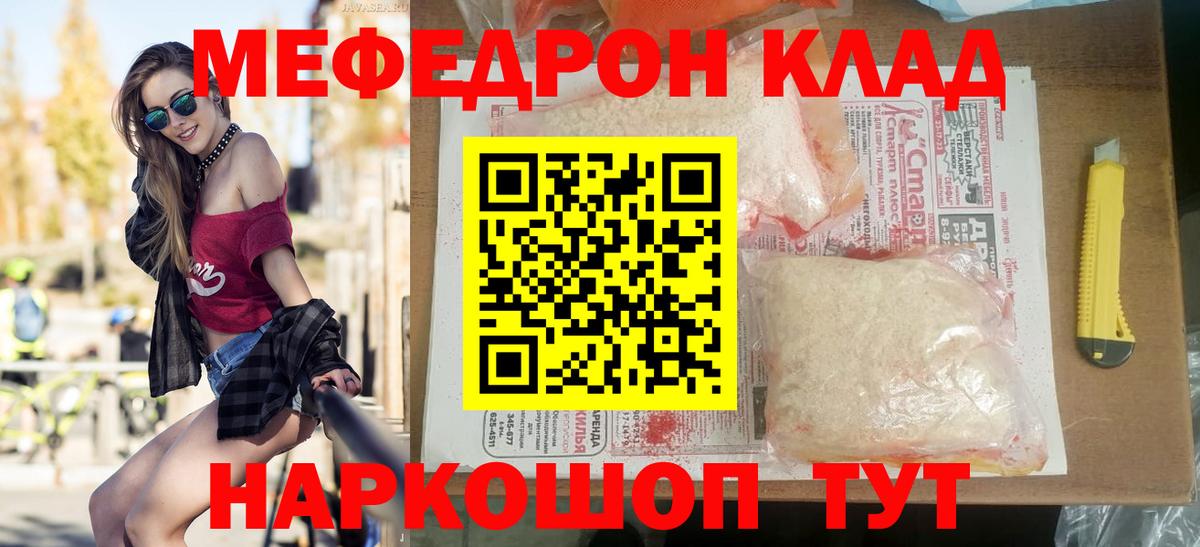 МЕФ VHQ  МЯУ-МЯУ 4 MMC  Вход с VPN  Меф  Кропоткин 