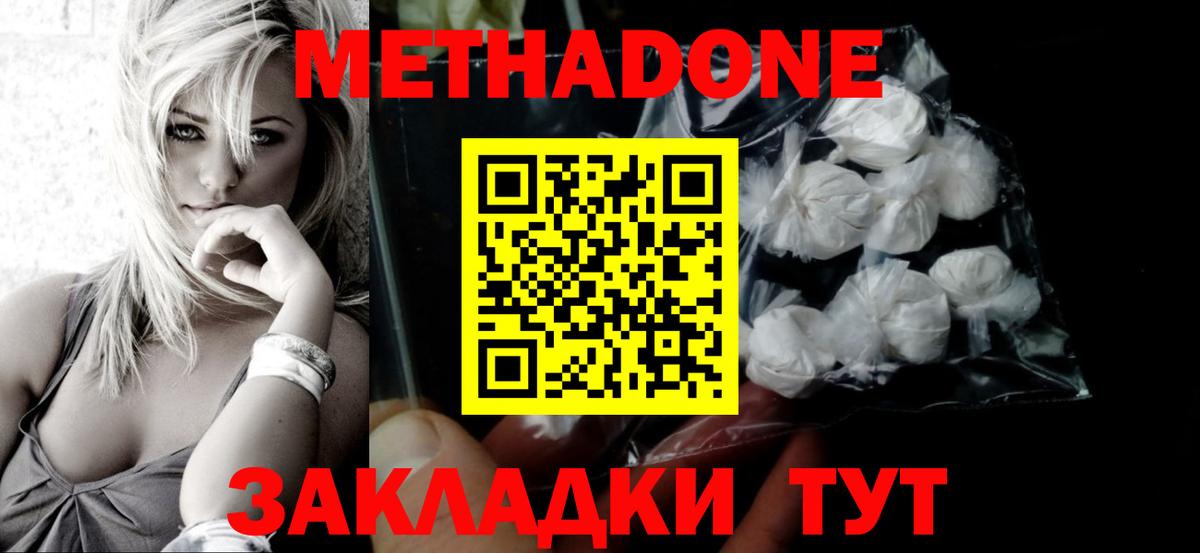 Метадон мёд Кропоткин